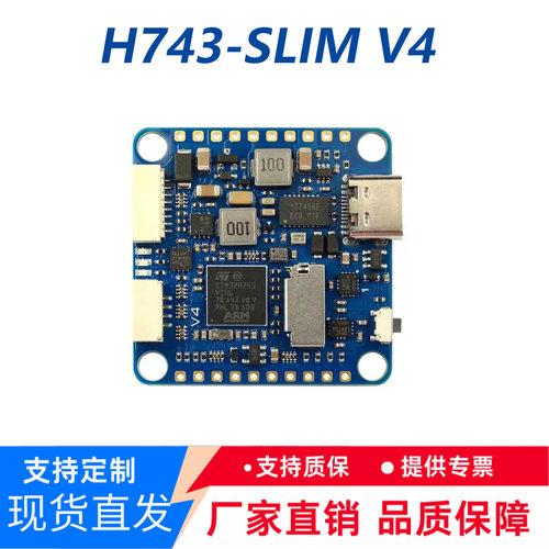 H743 SLIM V4飞控8S FPV支持ArduPilot/BetaFlight/INAV 航模 FPV