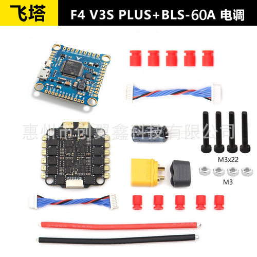 F4 V3S PLUS飞控+BL S-60A电调套装 穿越机四合一飞塔 5V9V BEC输