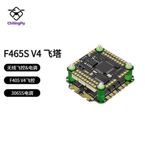 FPV穿越机配件 Aocoda-RC F465S V4飞塔超轻mini飞控板