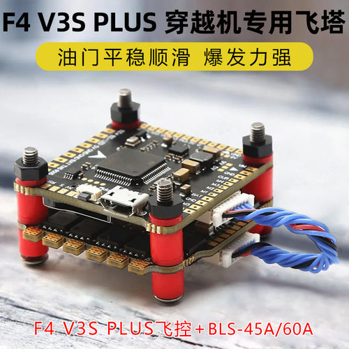 F4V3PLUS穿越机飞控飞塔lanrc无人机飞控模块GPS45A60A四合一电调
