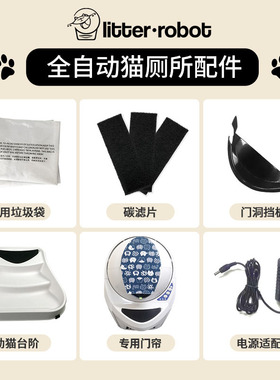 Litter Robot三代全自动猫厕所专用配件门帘挡板台阶电源池垃圾袋