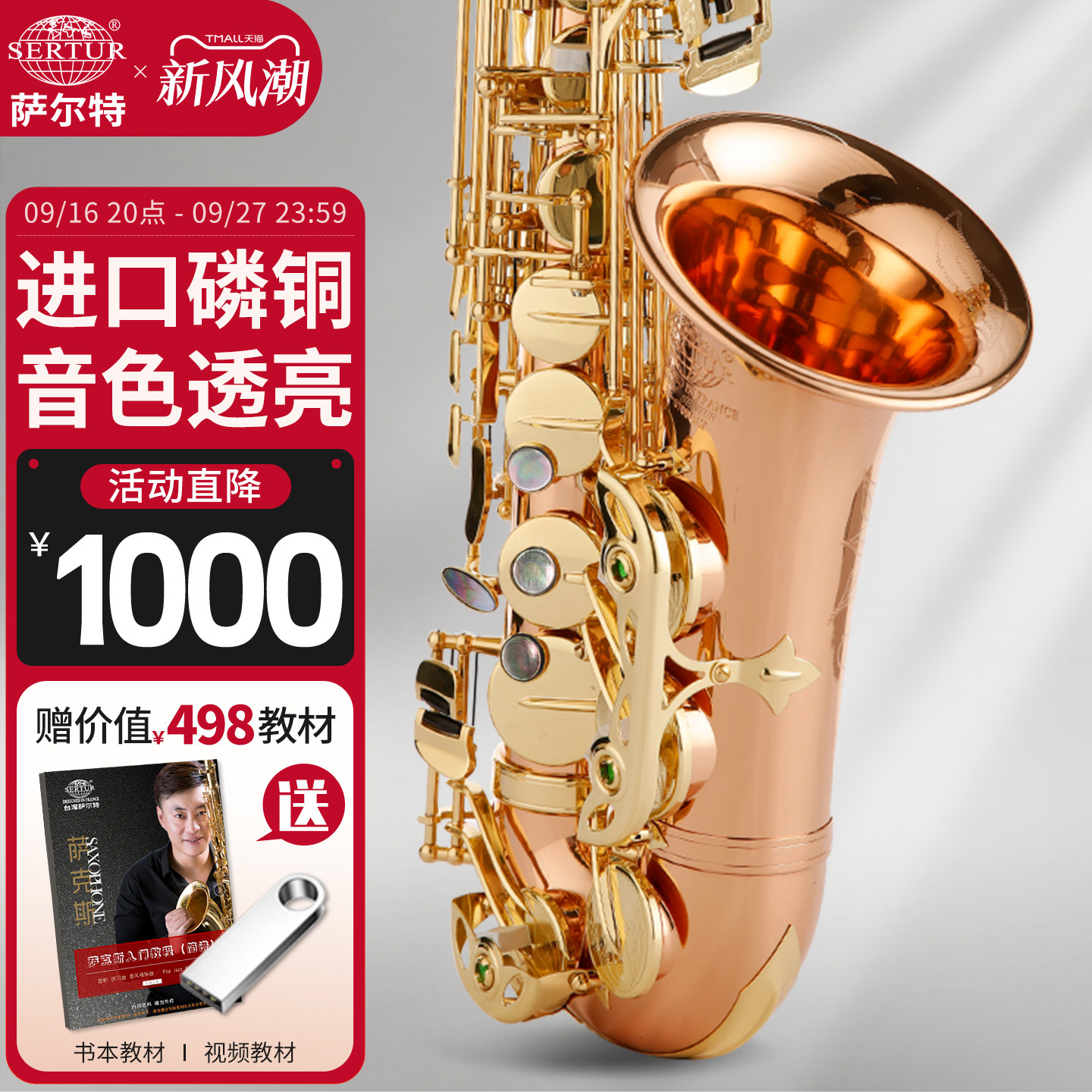 进口磷铜 台湾萨尔特中音萨克斯乐器SP-6700专业演奏款官方旗舰店