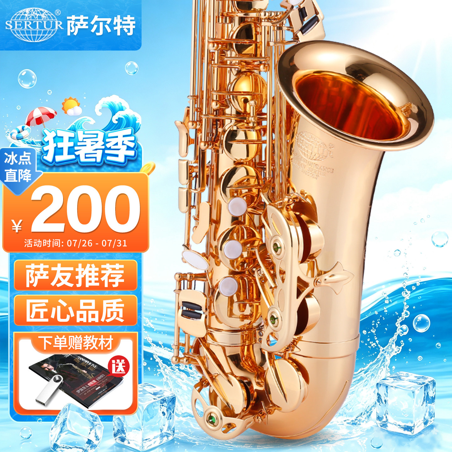台湾萨尔特中音萨克斯乐器初学者成人降e调专业入门旗舰店SP-6300