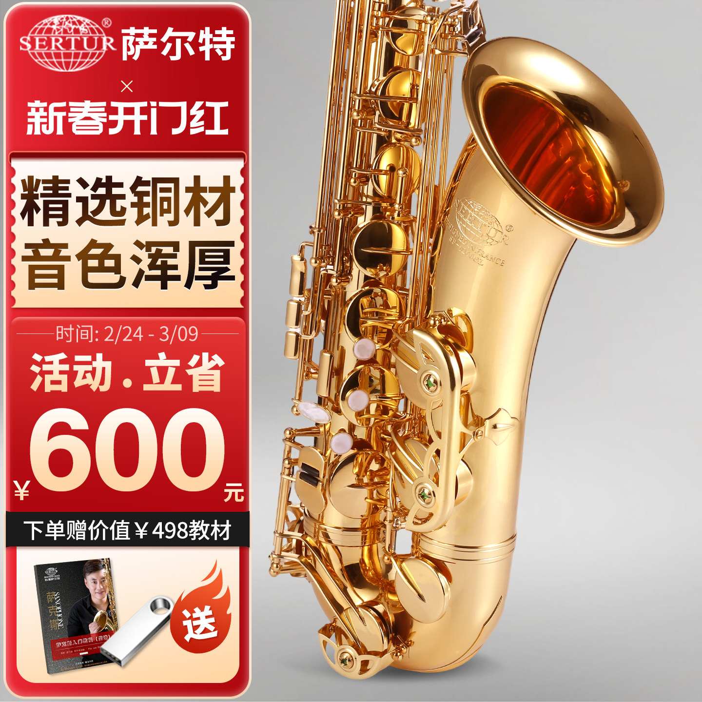 台湾萨尔特次中音萨克斯乐器专业演奏成人降b调官方旗舰店SP-6200