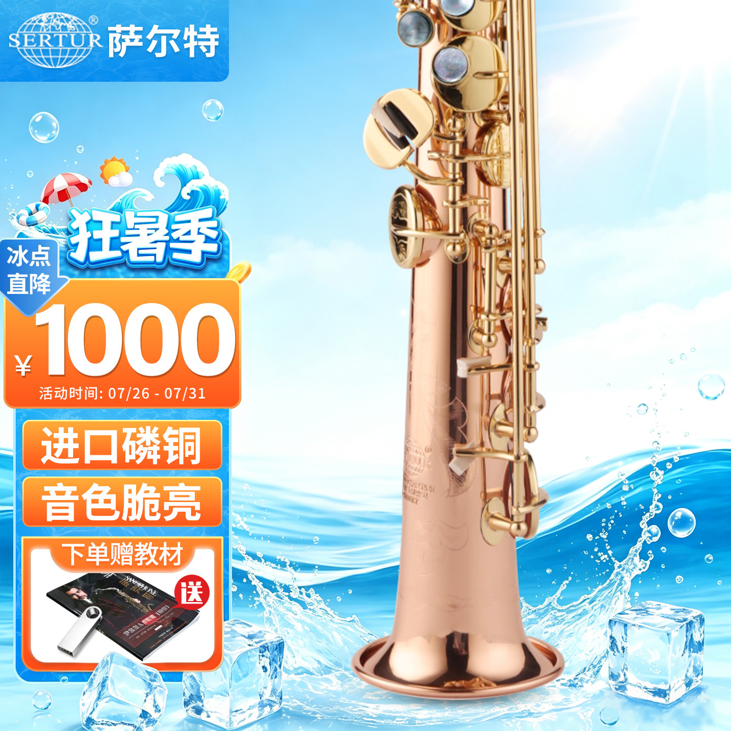 进口磷铜 台湾萨尔特高音萨克斯乐器直管降b调SP-6700专业演奏款
