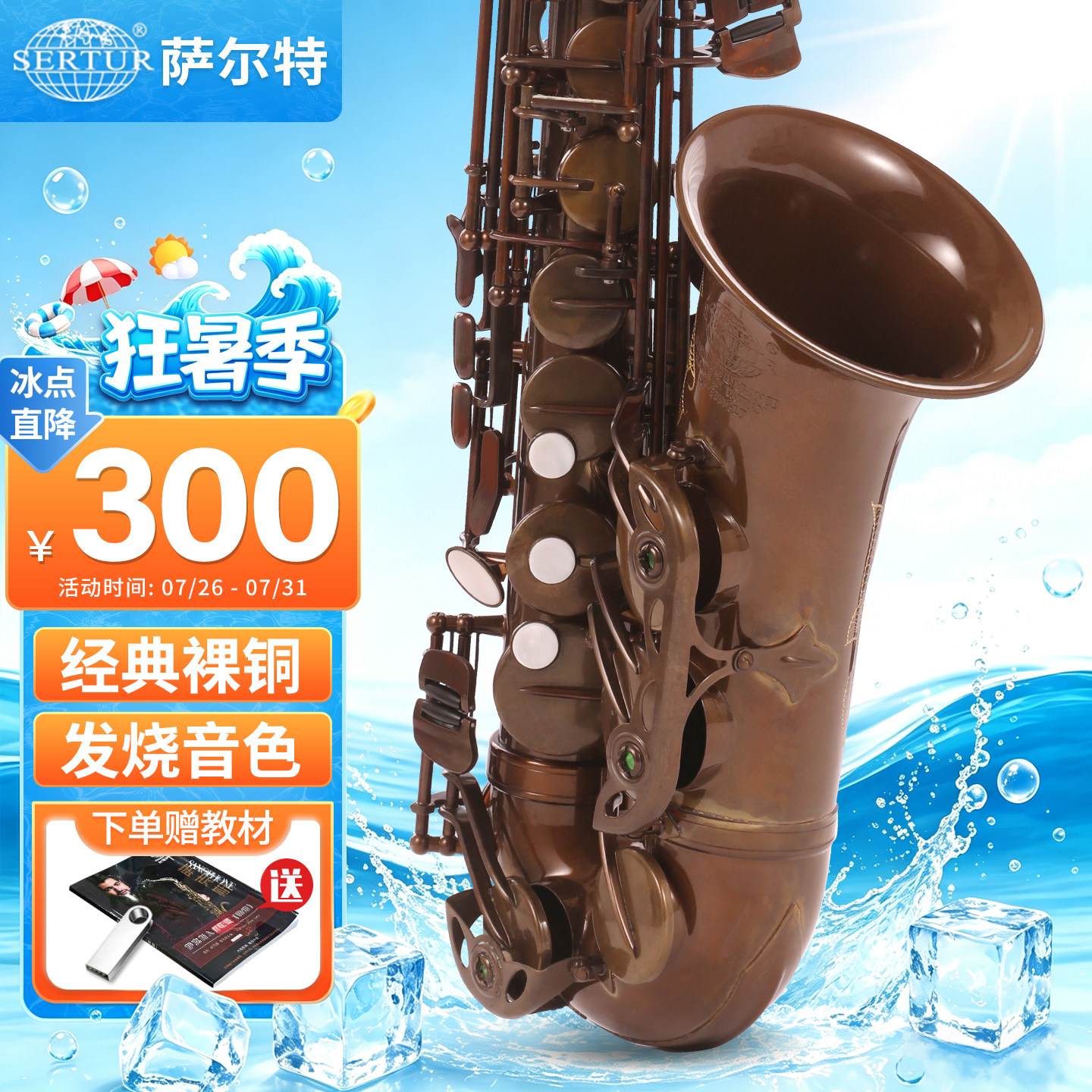 台湾萨尔特 中音萨克斯乐器专业 初学者 成人降e调 SP-6600 官方