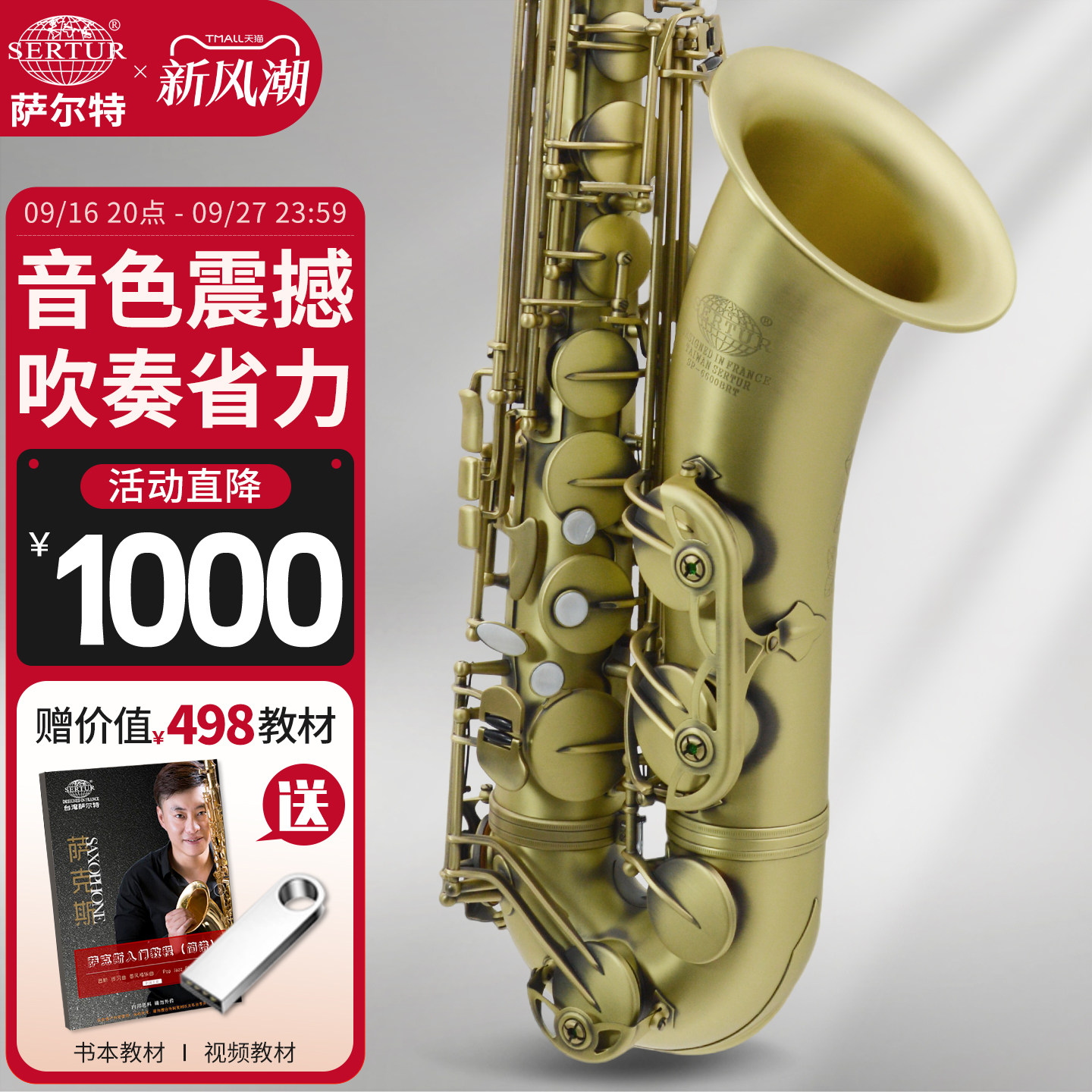 台湾萨尔特次中音萨克斯管乐器降b调专业演奏级官方旗舰店SP-6600