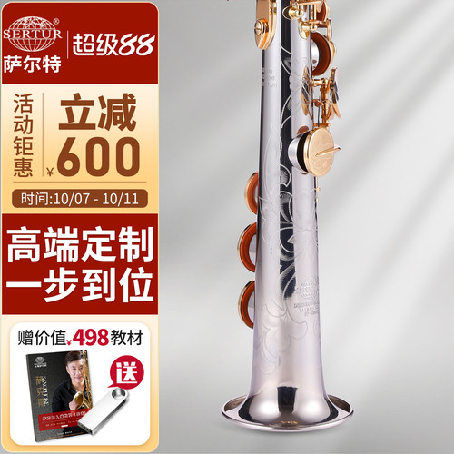 台湾高音萨克斯萨尔特