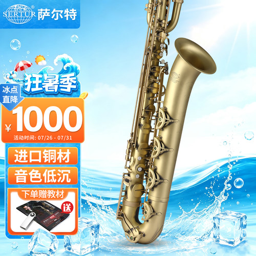 台湾萨尔特上低音萨克斯乐器专业