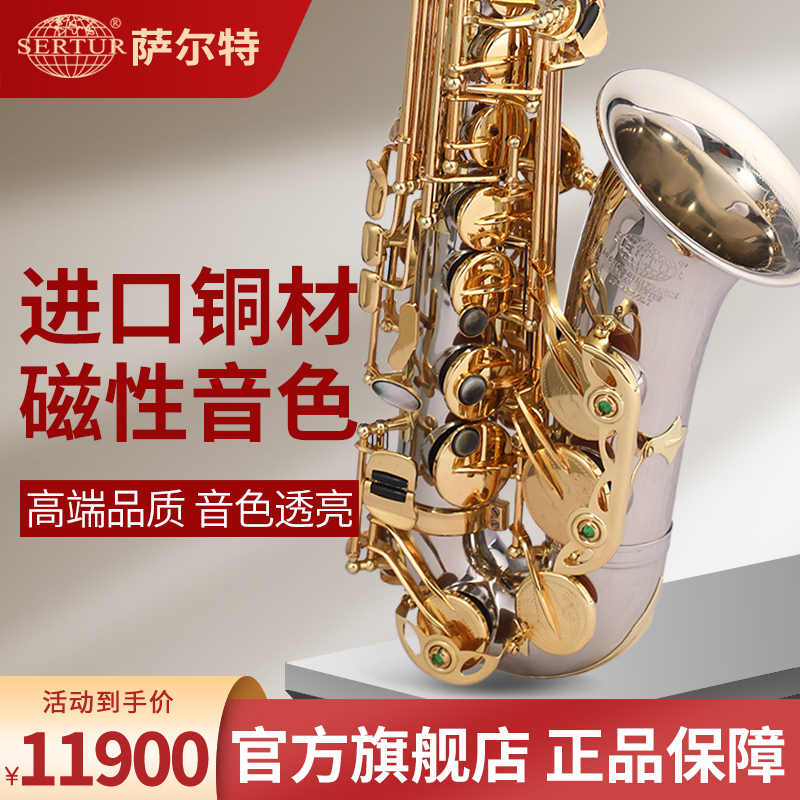 镍银合金中音萨克斯台湾萨尔特