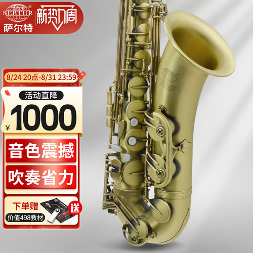 台湾萨尔特次中音萨克斯乐器专业
