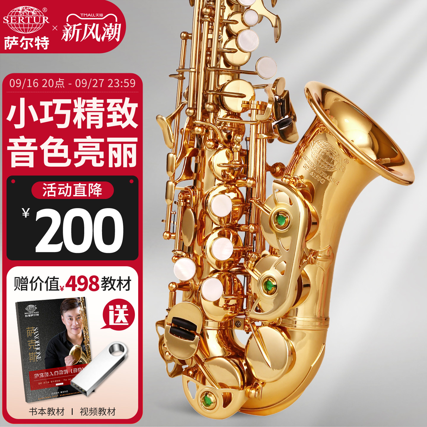 台湾萨尔特高音萨克斯管乐器小弯管降b成人初学者儿童专业SP-6150