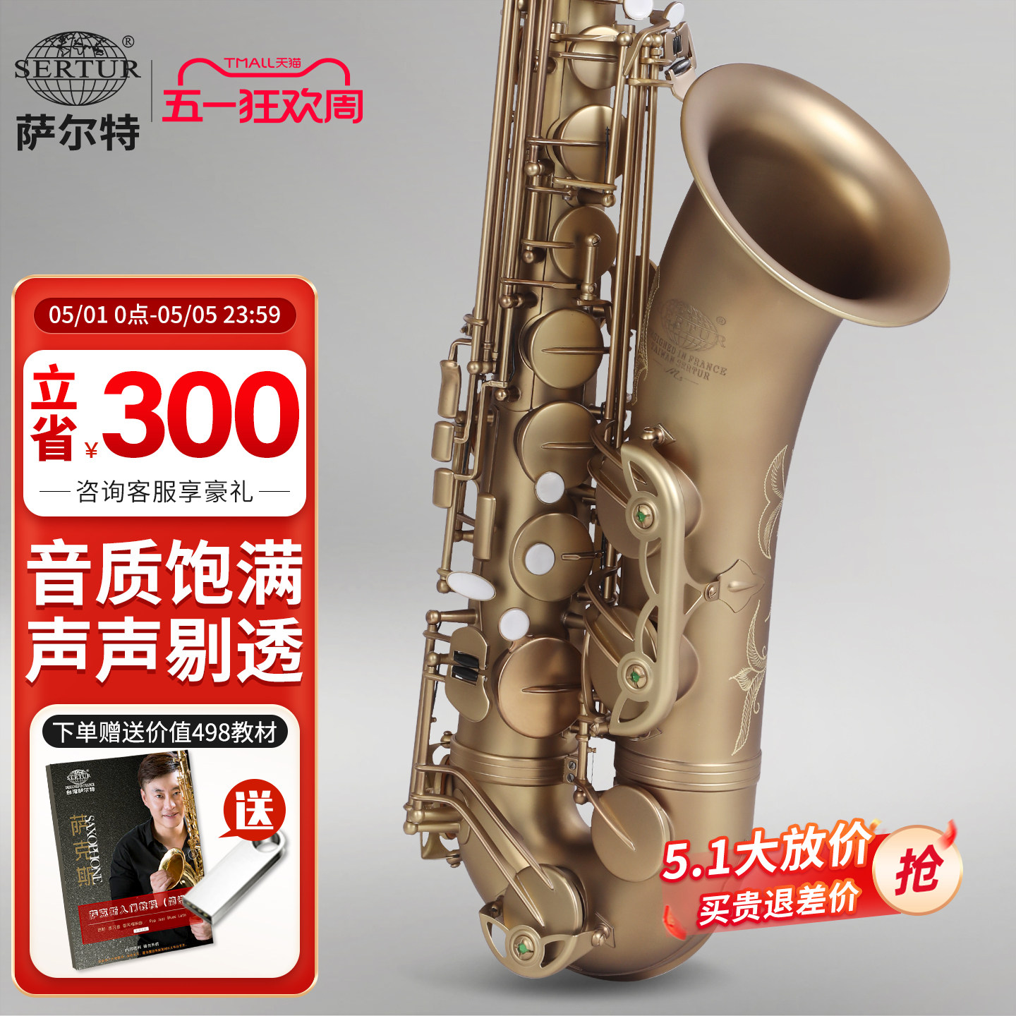 台湾萨尔特次中音萨克斯乐器专业款初学者成人降b调M3官方旗舰店
