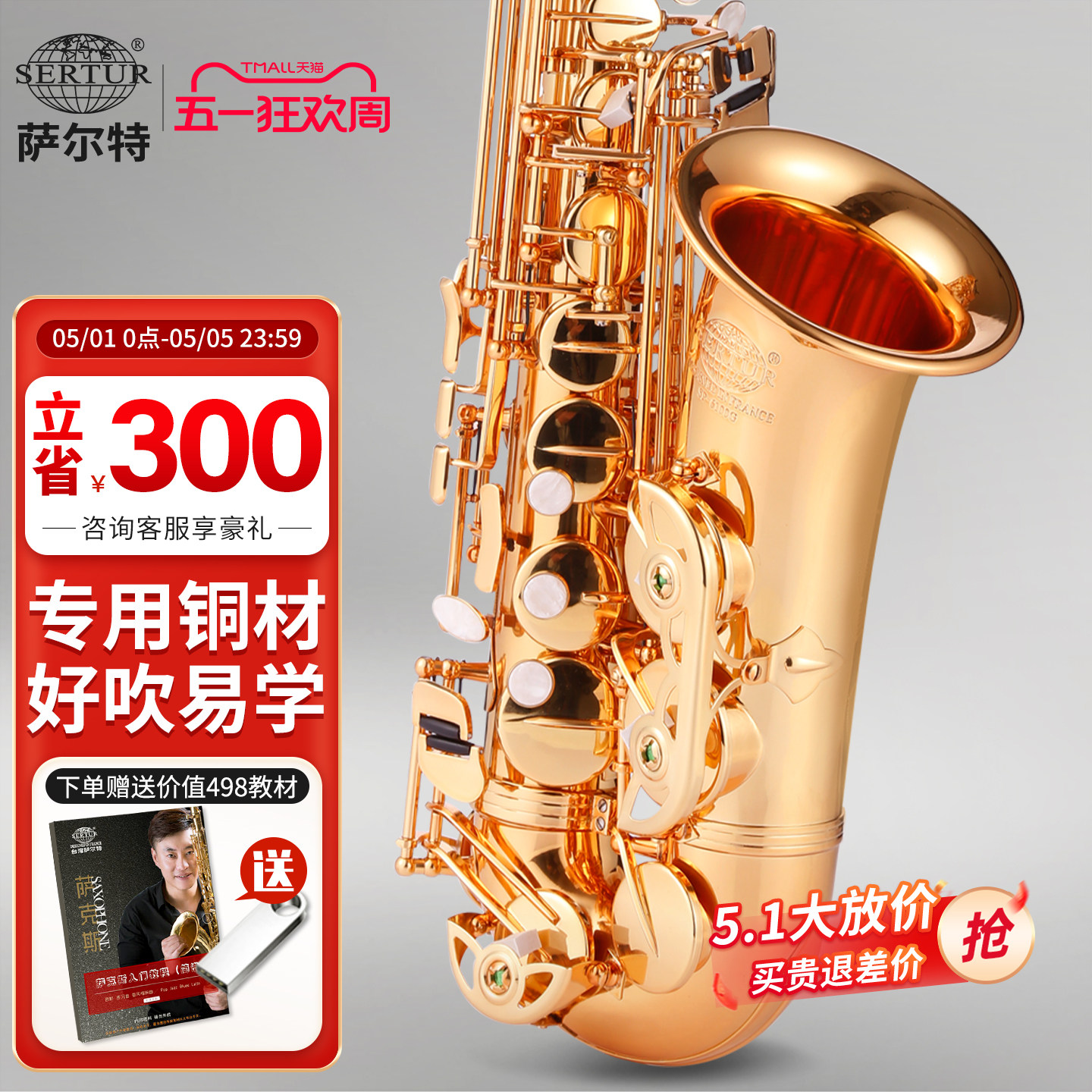 台湾萨尔特中音萨克斯乐器初学者成人降e调专业官方旗舰店SP-6100