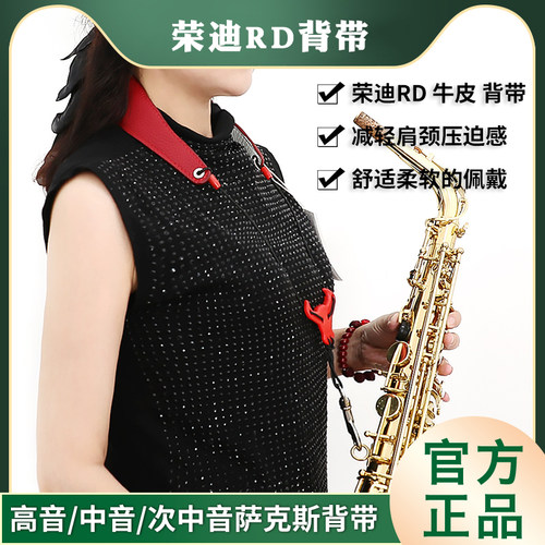 荣迪RD萨克斯背带挂带中音脖带