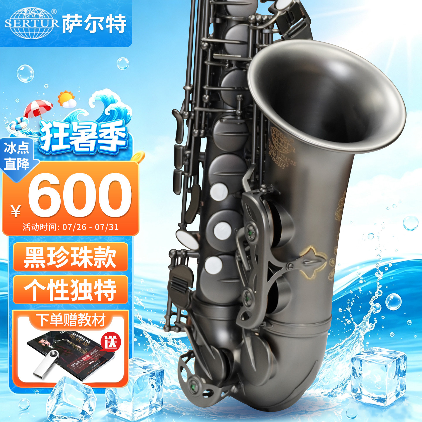 台湾萨尔特中音萨克斯乐器黑珍珠降e调专业SP-6500黑镍官方旗舰店
