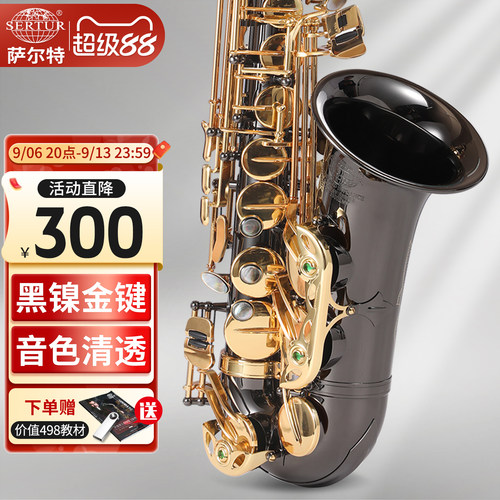 台湾萨尔特中音萨克斯乐器初学者
