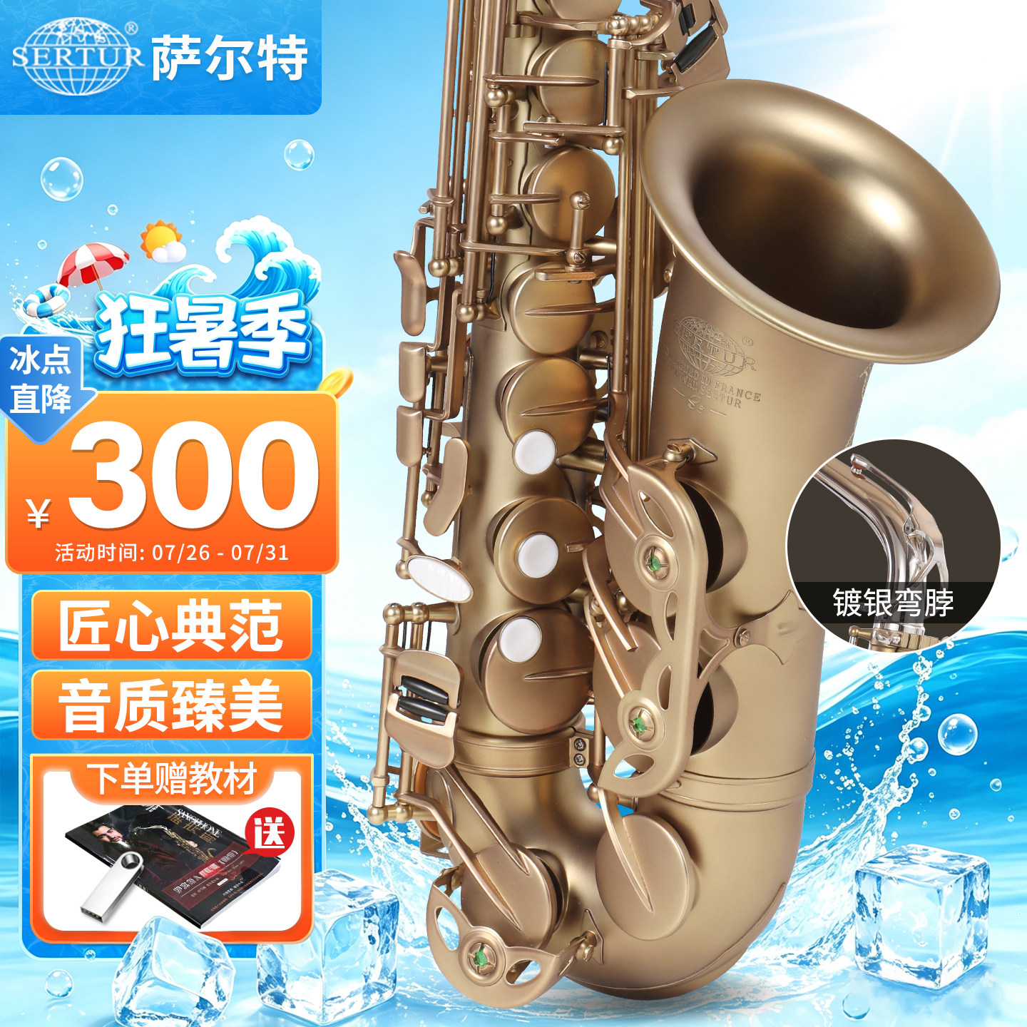 台湾萨尔特中音萨克斯管乐器专业级初学者成人降e调S3 官方旗舰店