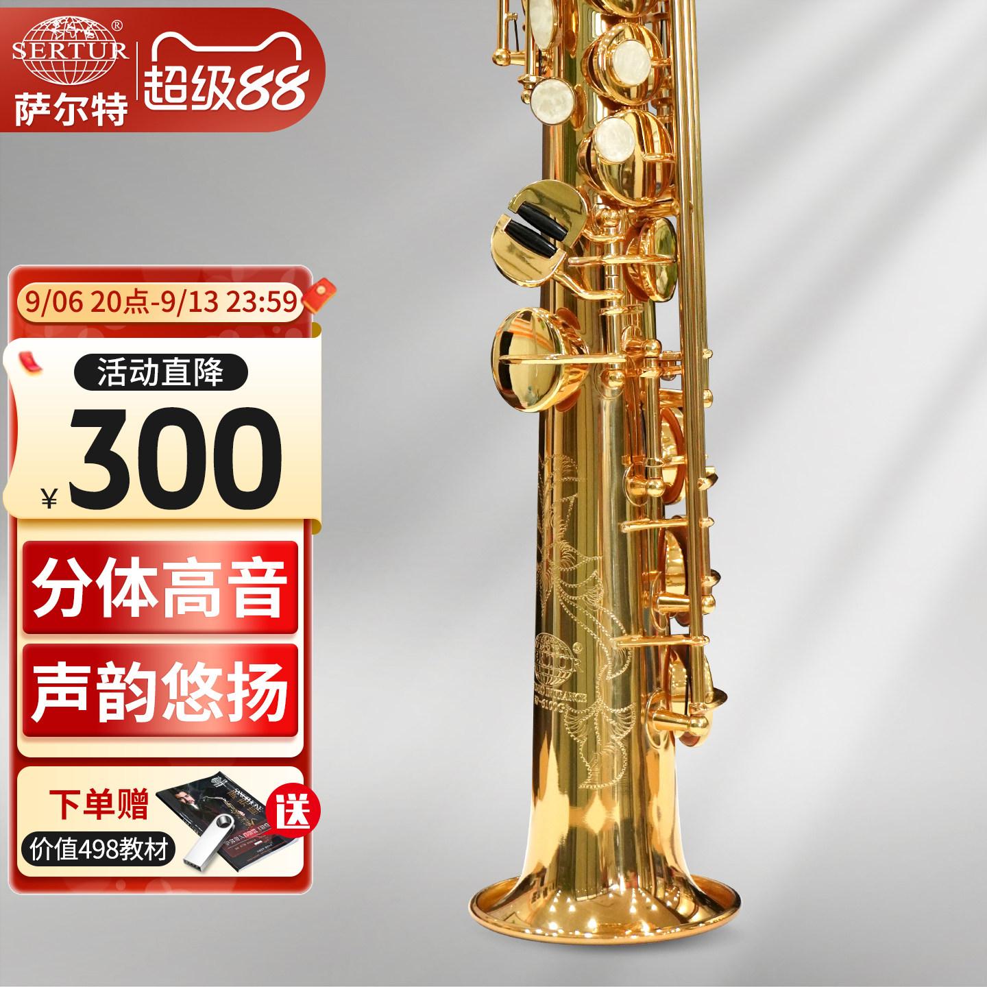 萨尔特高音萨克斯乐器SP-6100直管分体管演奏降b调成人官方旗舰店