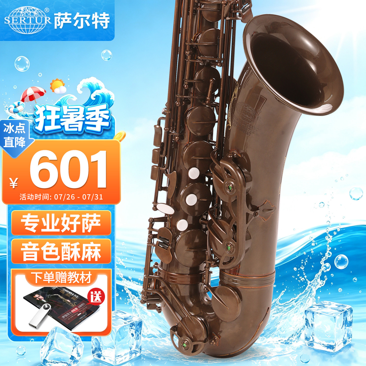 台湾萨尔特次中音萨克斯乐器 裸铜款 SP-6500专业演奏 官方旗舰店