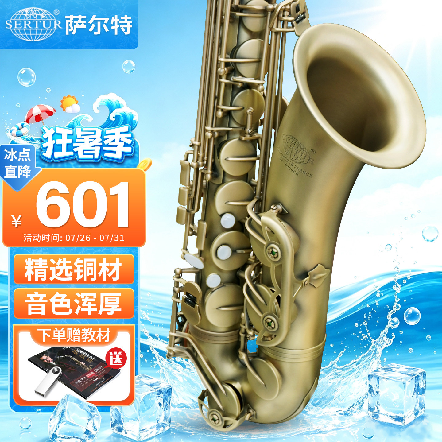 台湾萨尔特次中音萨克斯乐器降b调成人专业演奏SP-6200官方旗舰店