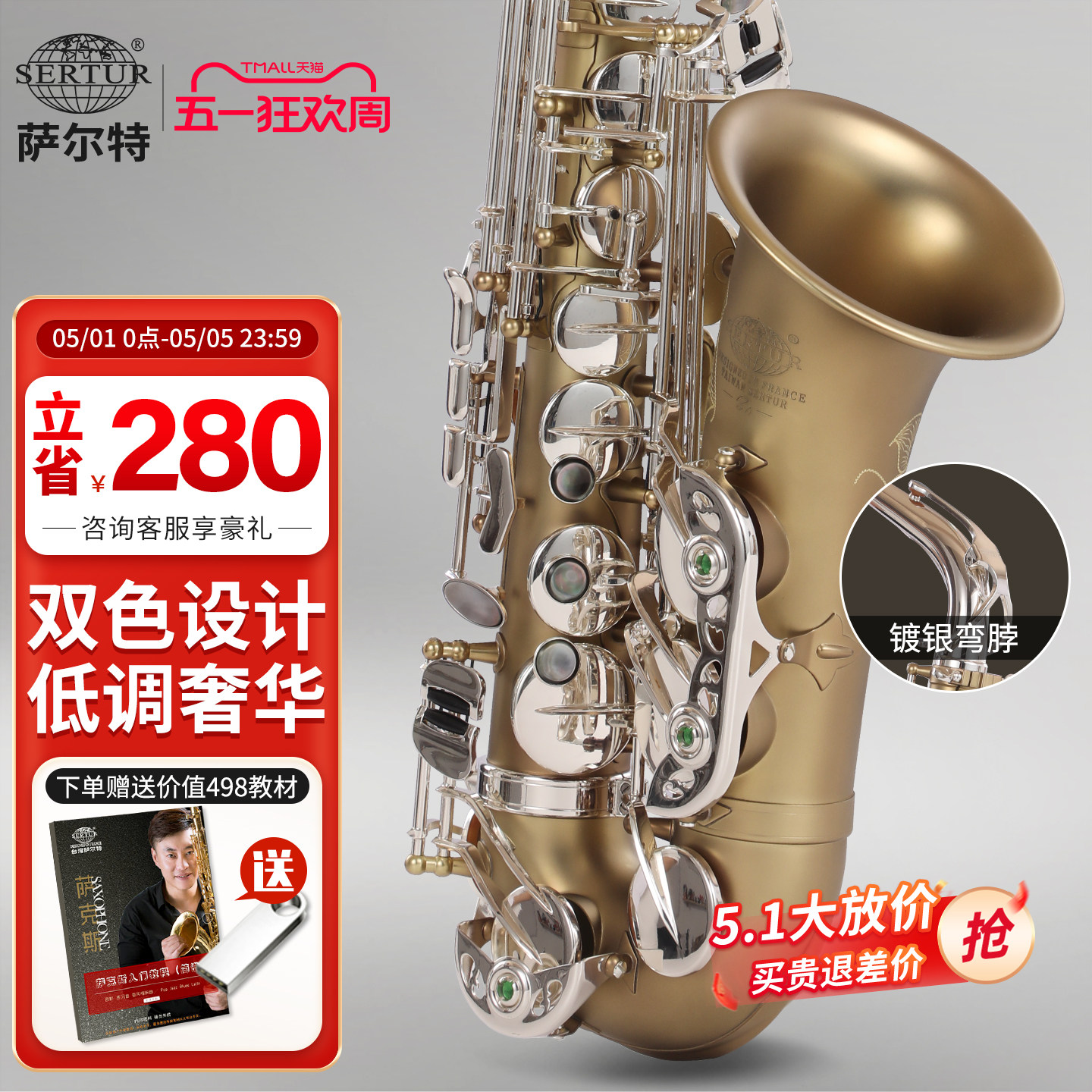 台湾萨尔特中音萨克斯乐器专业演奏成人降e调S6官方旗舰店 镀银款