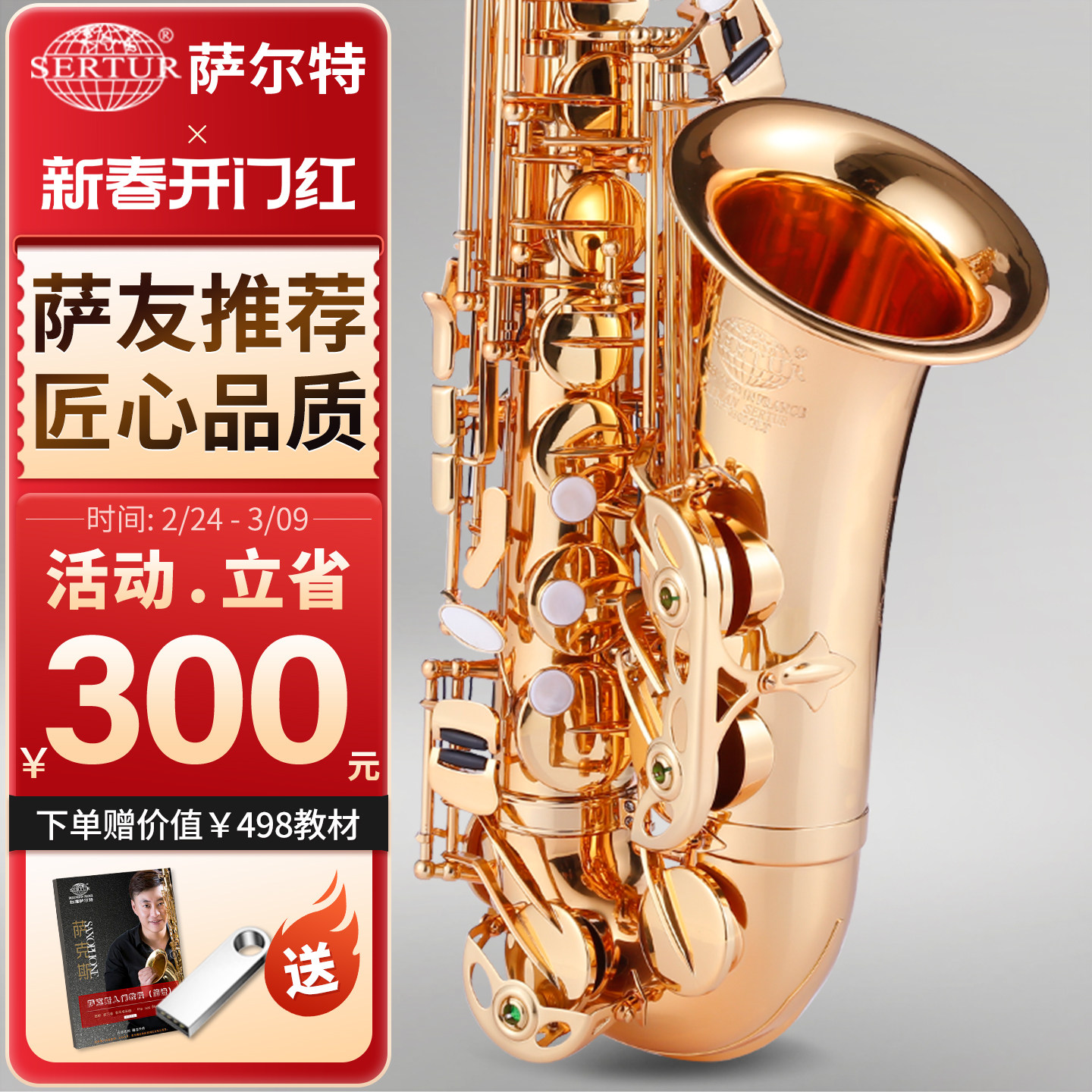 台湾萨尔特中音萨克斯乐器初学者成人降e调专业入门旗舰店SP-6300
