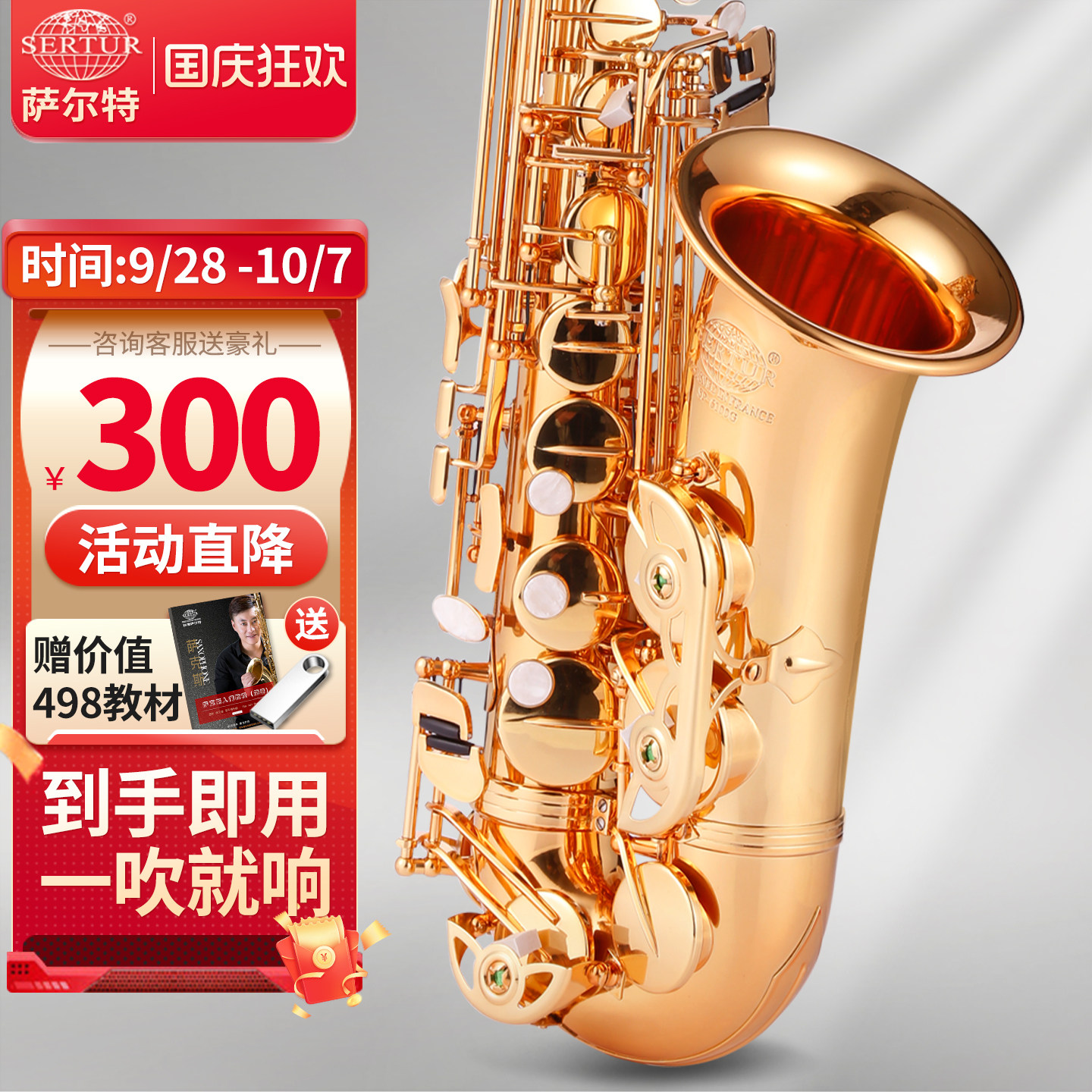 萨尔特中音萨克斯乐器初学者专业										