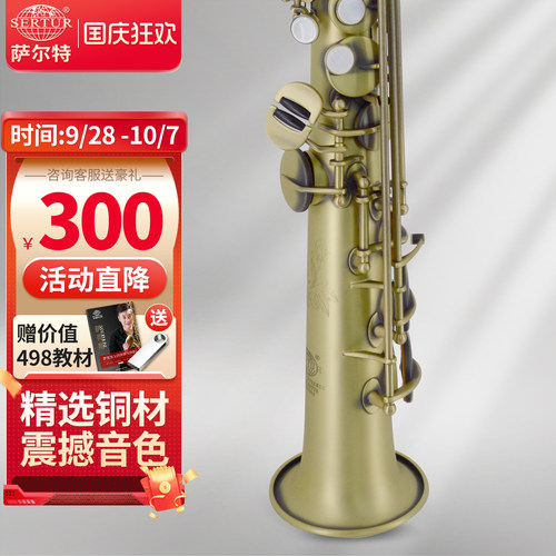 台湾萨尔特高音萨克斯管乐器直管