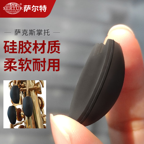 萨尔特萨克斯侧键指托套硅胶套