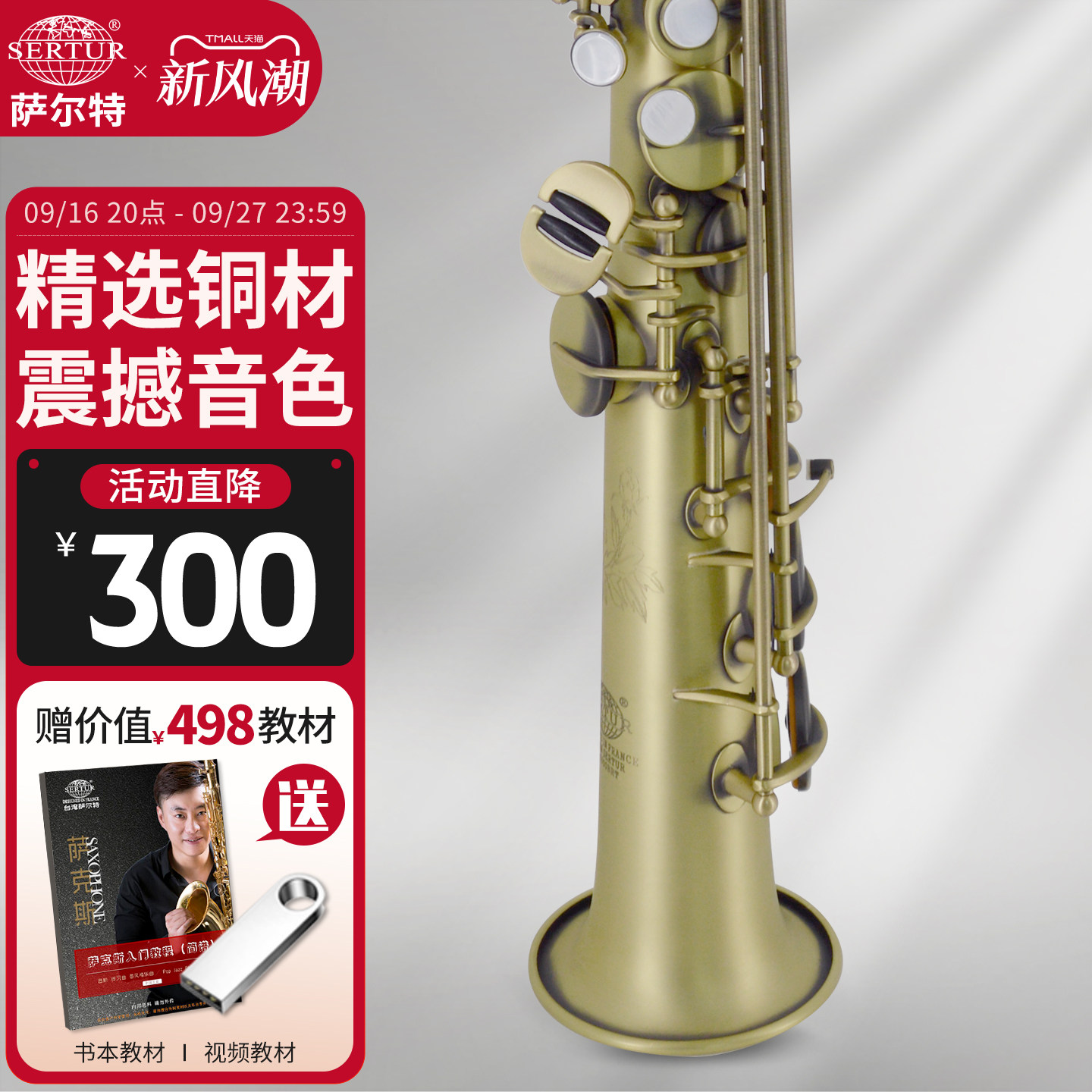 进口铜材台湾萨尔特高音萨克斯乐器直管一体降b调SP-6600专业演奏