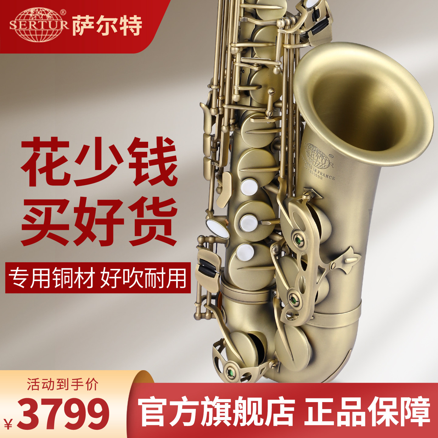 台湾萨尔特中音萨克斯乐器初学者专业成人降e调SP-6200官方旗舰店
