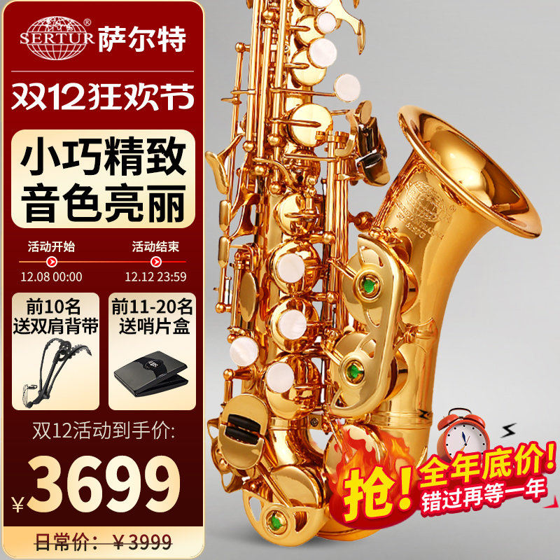 台湾高音萨克斯乐器萨尔特小弯管