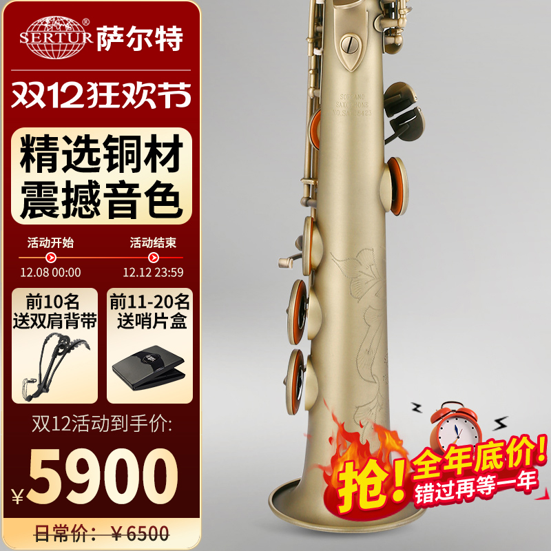 台湾萨尔特高音萨克斯管乐器直管