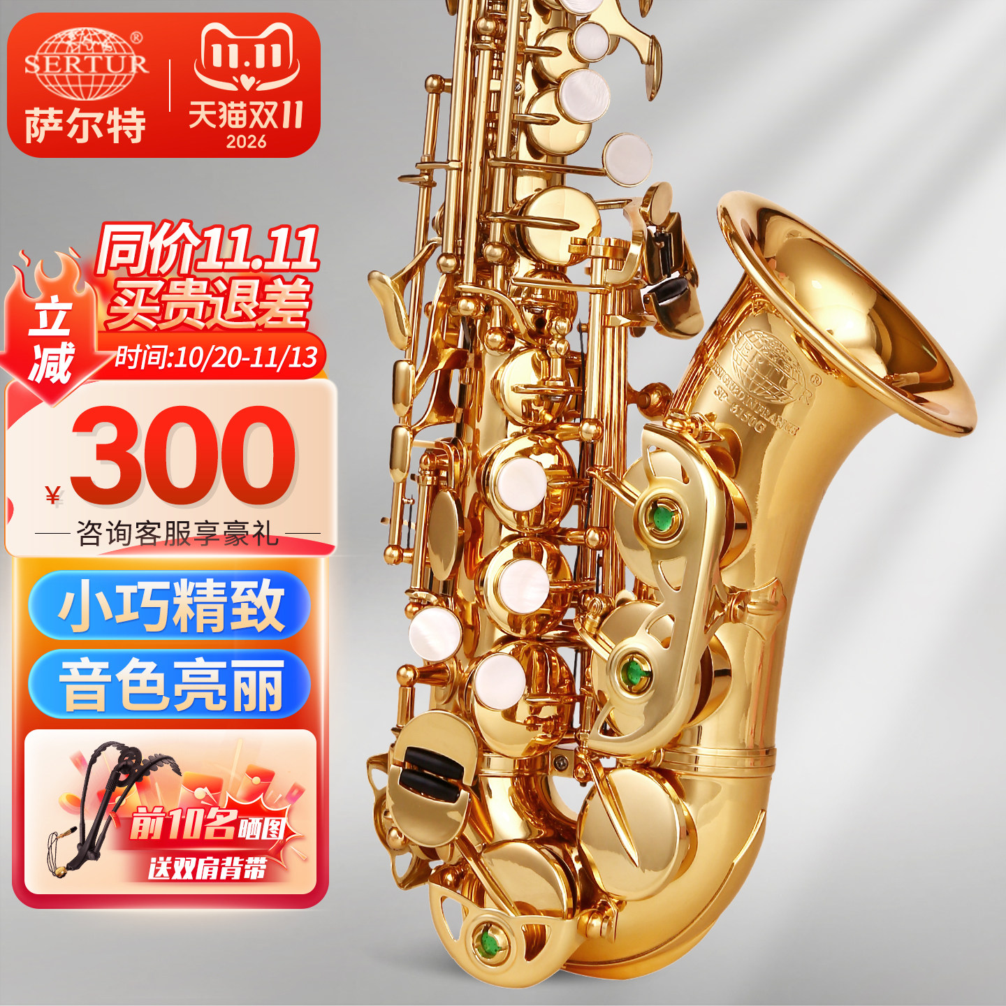 台湾萨尔特高音萨克斯管乐器小弯管降b成人初学者儿童专业SP-6150