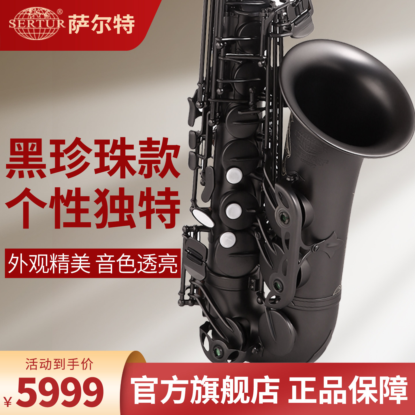 台湾萨尔特中音萨克斯乐器黑珍珠降e调专业SP-6500黑镍官方旗舰店