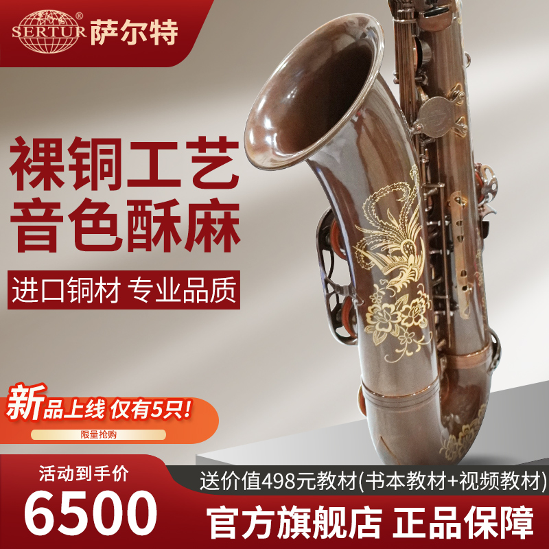 台湾萨尔特次中音萨克斯乐器官方