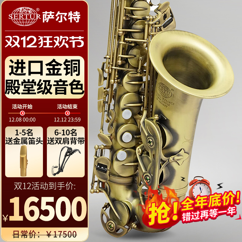 进口金铜萨尔特中音萨克斯专业款