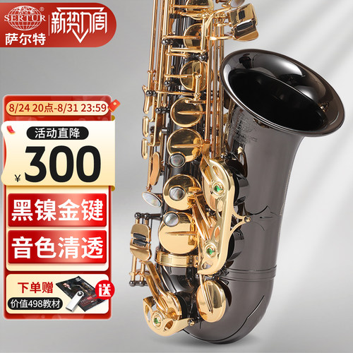 台湾萨尔特中音萨克斯乐器初学者