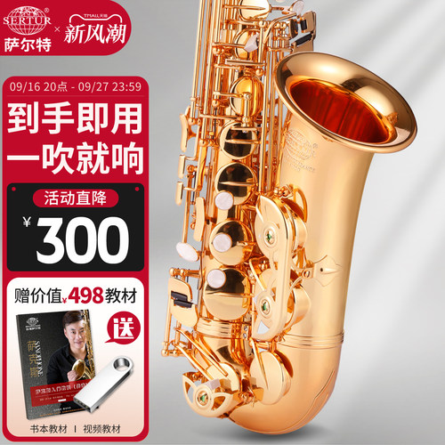 萨尔特中音萨克斯乐器初学者专业