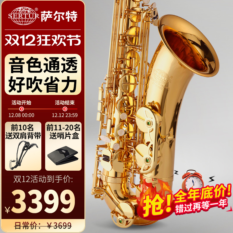 台湾萨尔特次中音萨克斯乐器专业