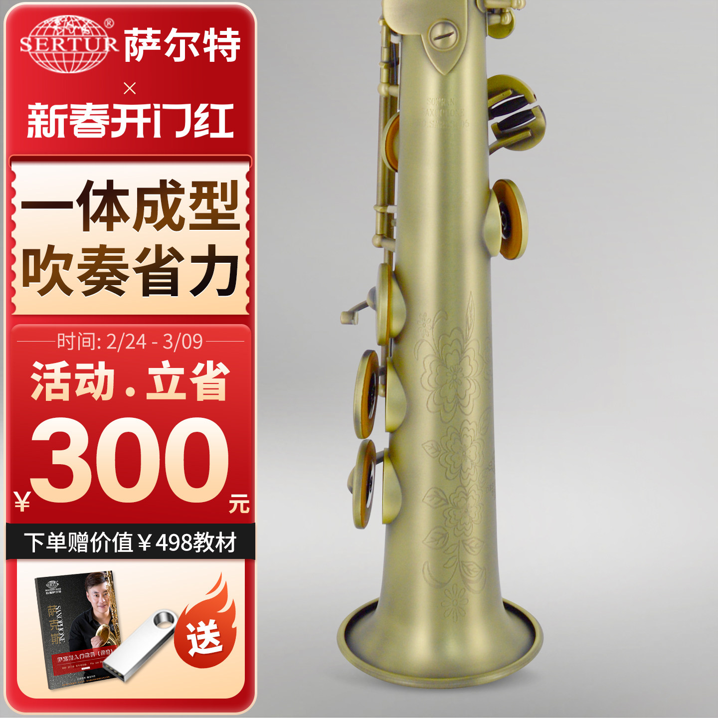 台湾萨尔特高音萨克斯乐器直管专业演奏降b成人SP-6300官方旗舰店