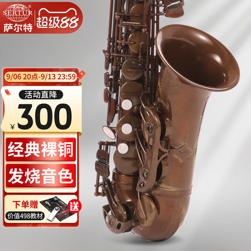 台湾萨尔特中音萨克斯乐器初学者