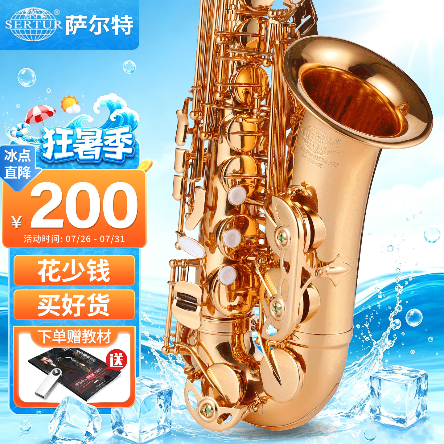 台湾萨尔特中音萨克斯乐器初学者成人降e调专业官方旗舰店SP-6200