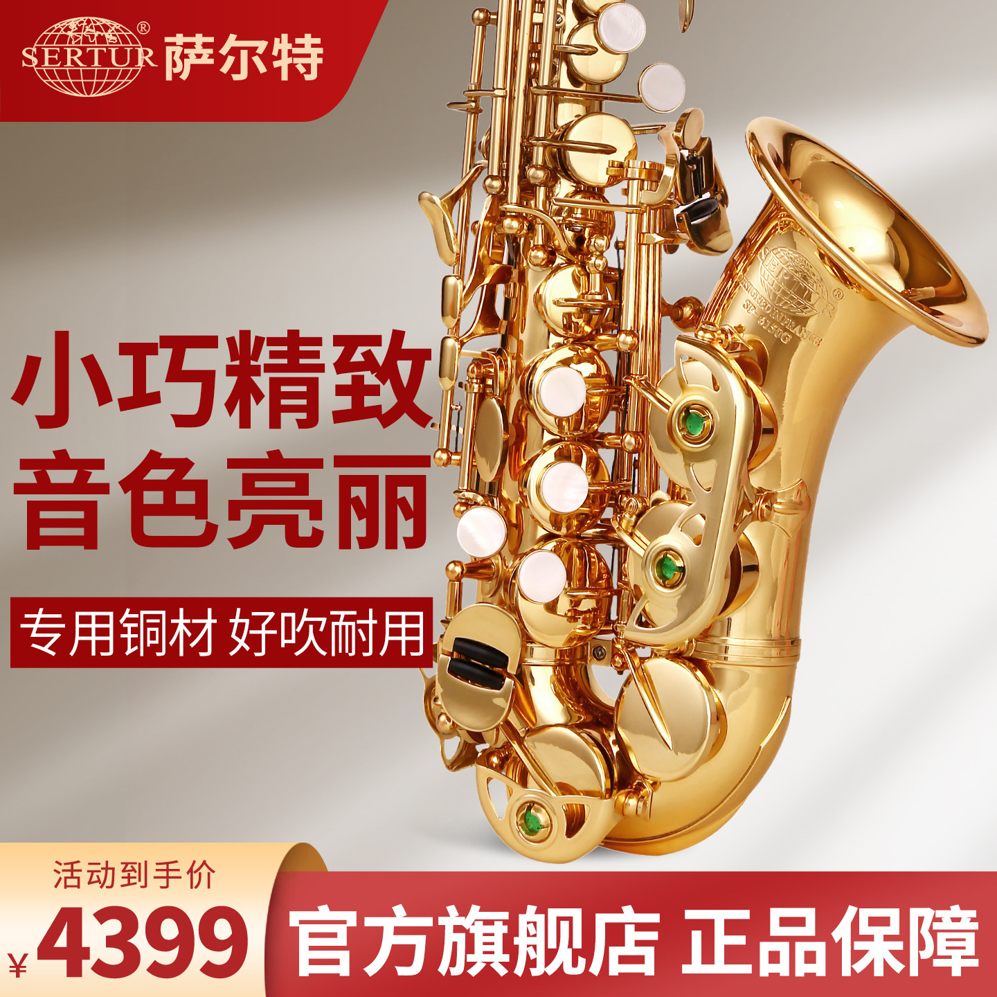 台湾萨尔特高音萨克斯管乐器小弯管降b成人初学者儿童专业SP-6150