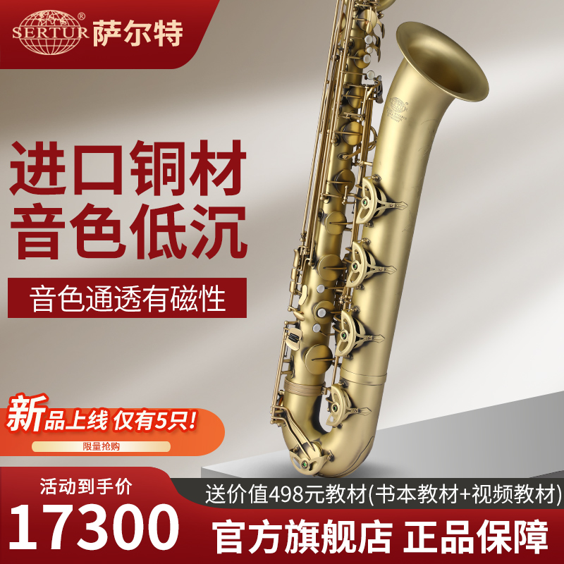 台湾萨尔特上低音萨克斯乐器专业