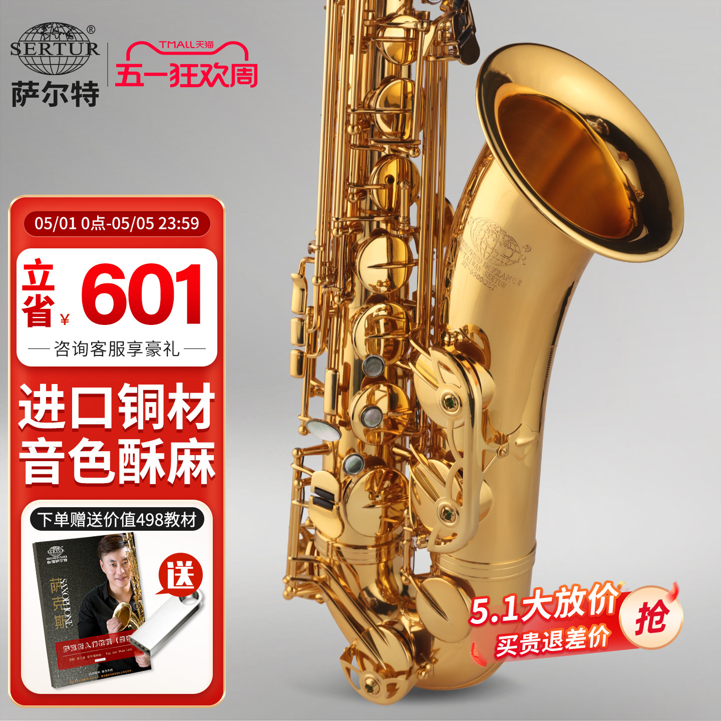 台湾萨尔特次中音萨克斯乐器专业演奏成人降b调官方旗舰店SP-6500