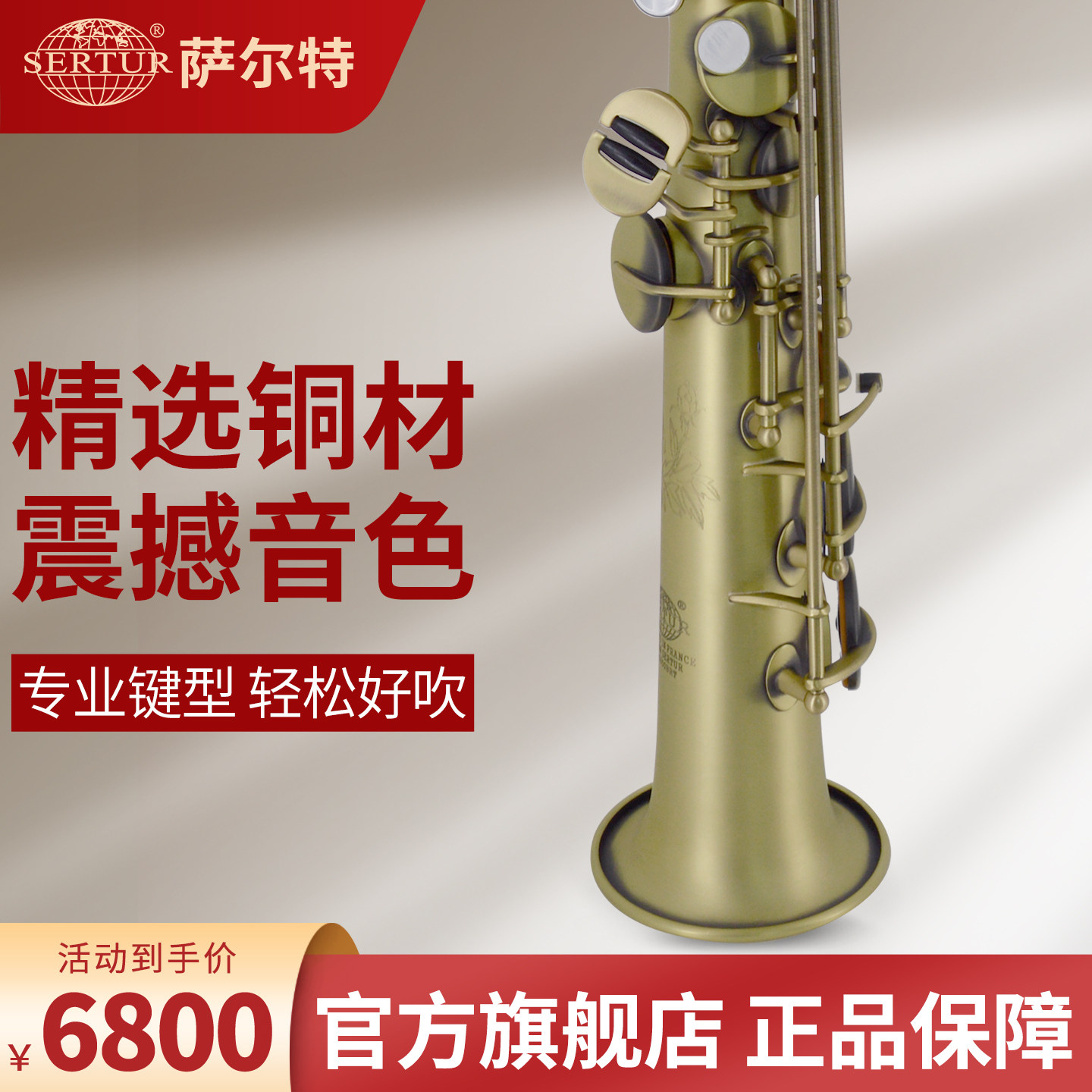 进口铜材台湾萨尔特高音萨克斯乐器直管一体降b调SP-6600专业演奏