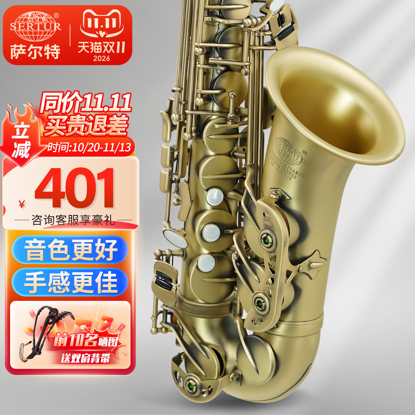台湾萨尔特中音萨克斯乐器专业演奏初学者降e调SP-6600官方旗舰店