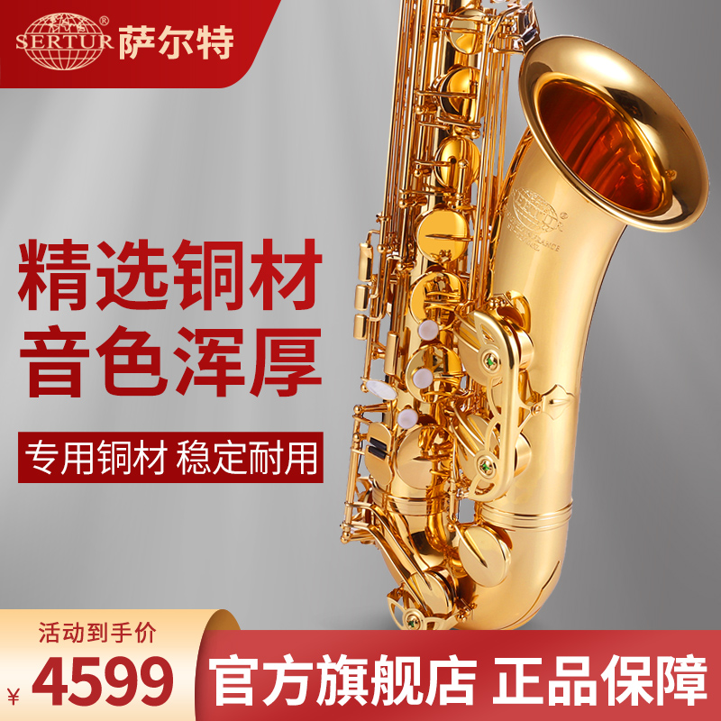 台湾萨尔特次中音萨克斯乐器专业